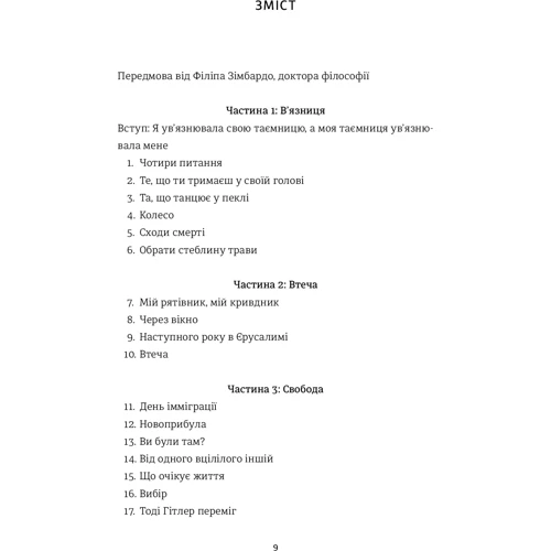 Комплект книг Едіт Егер: Вибір + Дар: Виробник #книголав