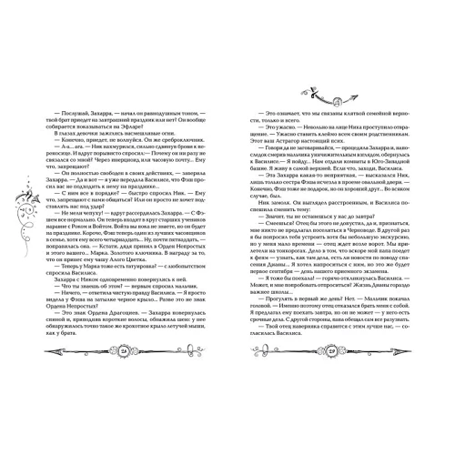 Часодеи. Часовая башня: Автор Наталья Щерба