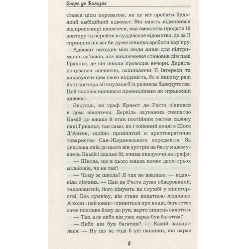 Оноре де Бальзак: Гобсек: Обкладинка Тверда