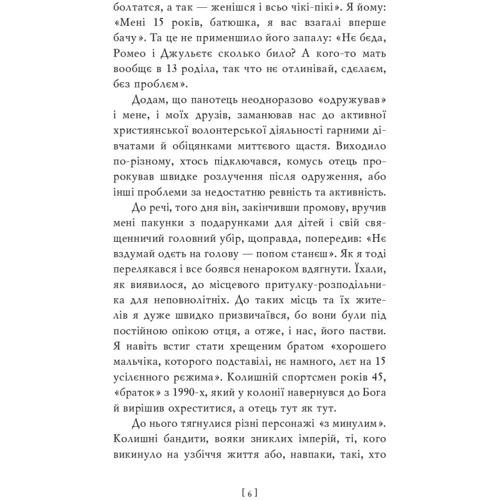Артем Петрик: Його звуть Падре: Кількість сторінок 208