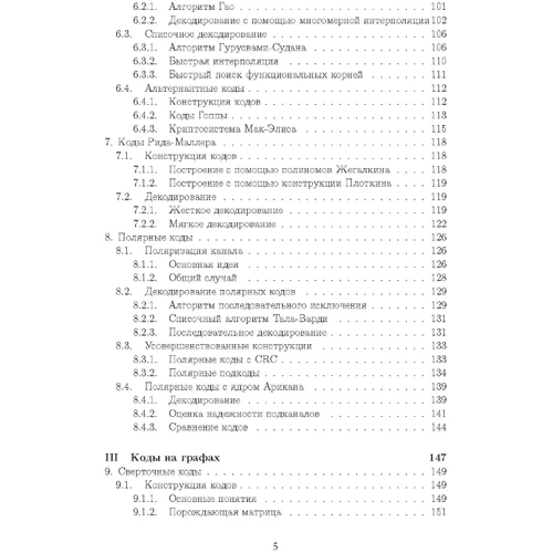 Основы помехоустойчивого кодирования: Количество страниц 230