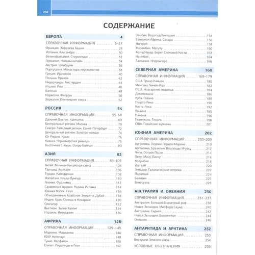 Атлас найкращих місць світу для мандрівників: Виробник АСТ