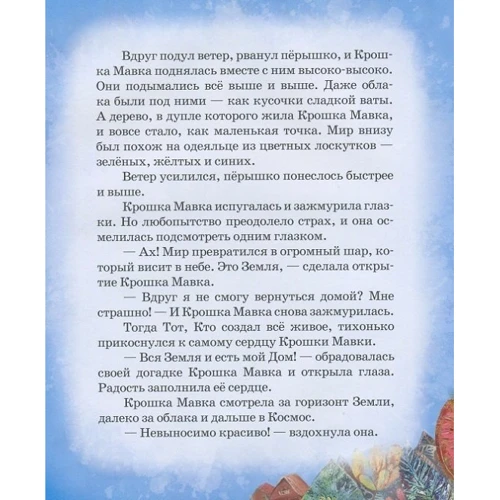 Марія Коваленко, Олег Симоненко: Великий світ і Крихітка Мавка: ISBN 978-966-915-211-4