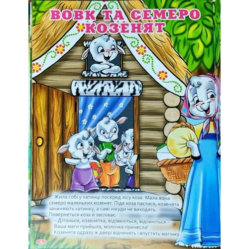 Велика книга казок фото 6