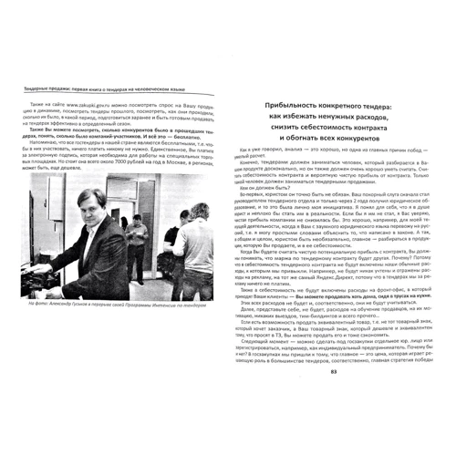 Александр Гуськов: Тендеры. Просто. Быстро. Прибыльно: Производитель Омега-Л