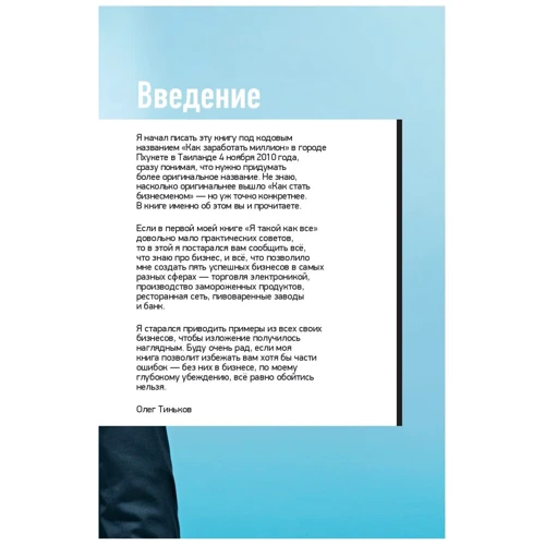 Олег Тиньков: Як стати бізнесменом: Обкладинка Тверда