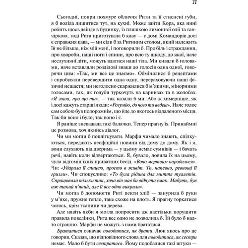 Маргарет Етвуд: Оповідь служніці: Виробник Клуб сімейного дозвілля