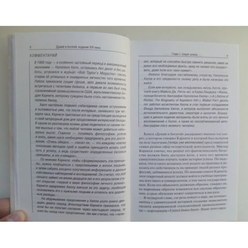 Наполеон Хілл: Думай і багатій. Видання XXI століття: ISBN 978-985-15-3551-0