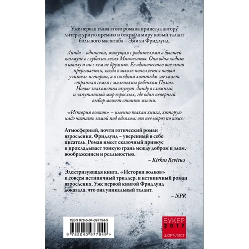 Історія вовків: Виробник Ексмо