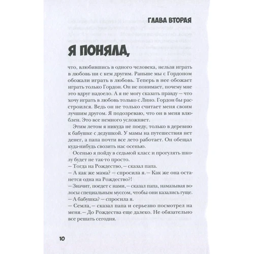 Мони Нильсон: Семла и Гордон: секретное расследование: Количество страниц 120