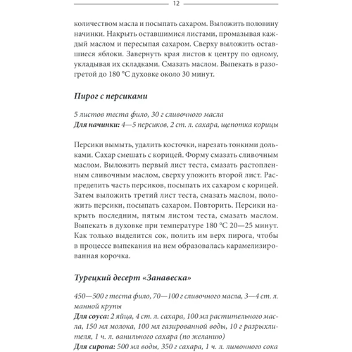 Ольга Кузьміна: Пироги, пиріжки, булочки. Готуємо з листкового тіста: Жанр Випічка та десерти