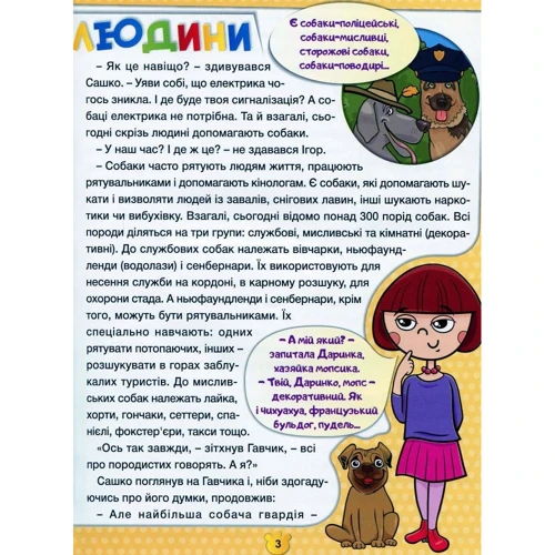 Друзі поруч мене. Хатні тварини: ISBN 978-617-536-889-3
