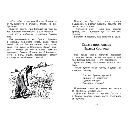 Джоэль Харрис: Сказки дядюшки Римуса: Количество страниц 128