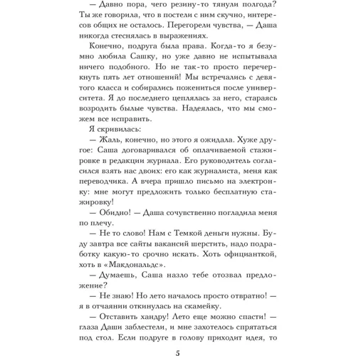 Спасти лето: Количество страниц 320
