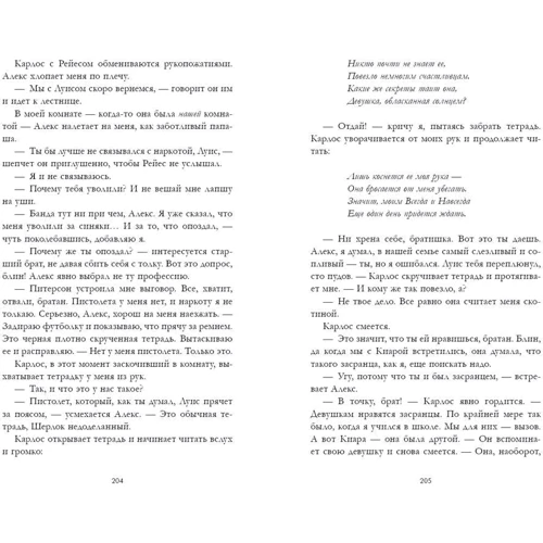 Симона Елкелес: Ланцюгова реакція: ISBN 978-5-00115-046-6