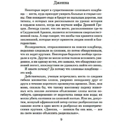 Джоді Піколт: Час йти: Обкладинка Тверда