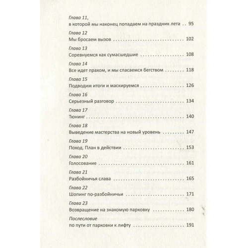 Сірі Колу: Ми - Разбойниково: ISBN 978-5-91759-446-0