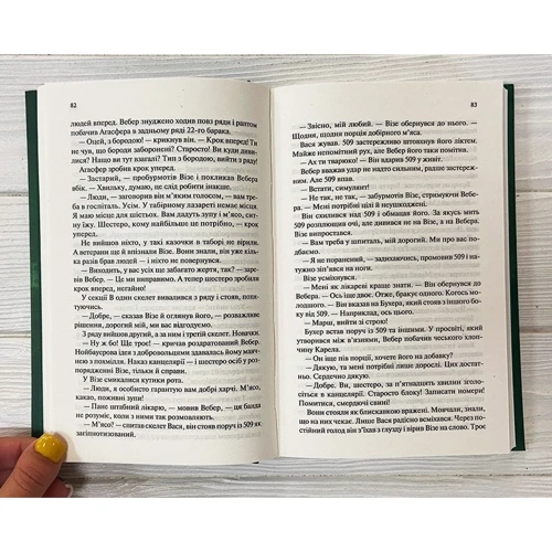 Еріх Марія Ремарк: Іскра життя: Автор Эрих Мария Ремарк