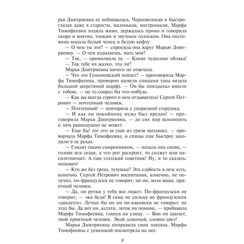 Иван Тургенев: Дворянское гнездо: Количество страниц 464
