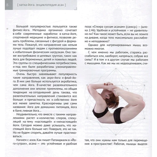 Валентина Маліновська, Ігор Ткачов: Хатха-йога. Ілюстрована енциклопедія асан: Автор Ігор Ткачов, Валентина Маліновська