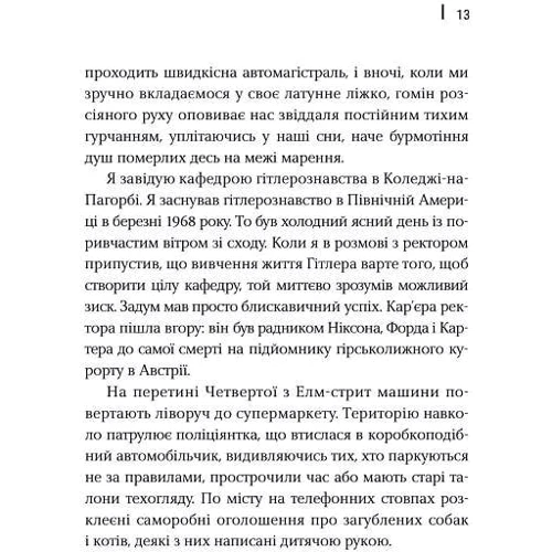 Дон Делілло: Білий шум: ISBN 978-617-569-569-2