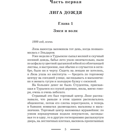 Лига дождя: Обложка Твердая