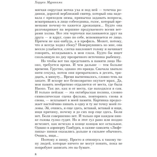 Харуки Мураками: Норвежский лес: ISBN 978-966-993-818-3