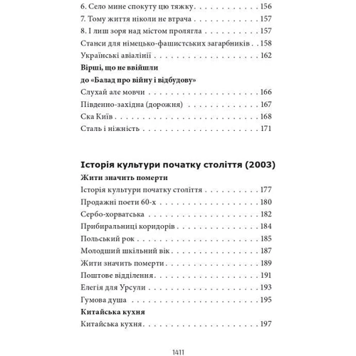 Сергій Жадан: Жадан. Усі вірші. 1993 – 2023 фото 7