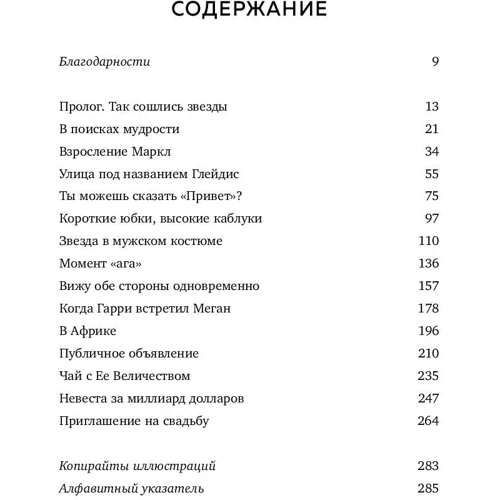 Меган. Принцесса из Голливуда фото 8