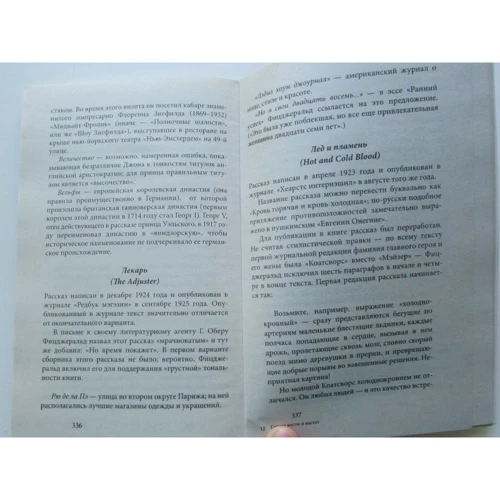 Фрэнсис Скотт Фицджеральд: Гитара, кости и кастет: Количество страниц 352