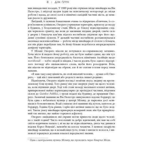 Сара Гей Форден: Дім Ґуччі: Количество страниц 400