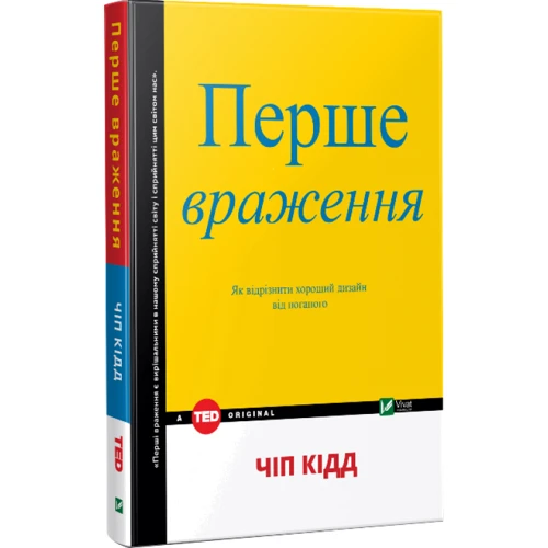 Перше враження: Автор Чіп Кідд