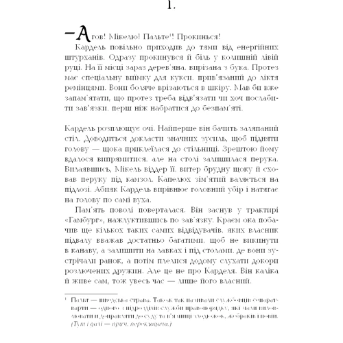Ніклас Натт-о-Даґ: 1793: Виробник фабула