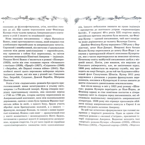 Фенімор Купер: Звіробій: ISBN 978-617-12-5889-1