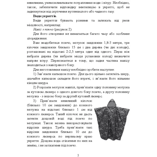 Виживання. Довідковий матеріал для проведення занять в Збройних силах України: Обложка Мягкая