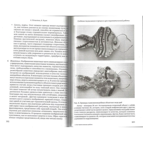 Арт-терапия женских проблем: ISBN 978-5-89353-327-9
