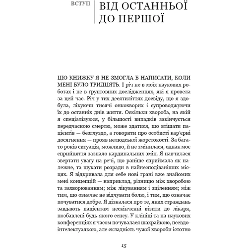 Азра Раза: Перша клітина. Як людство бореться з раком: Обложка Твердая