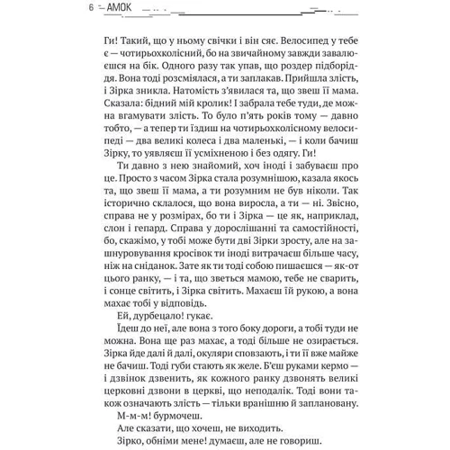 Артем Поспєлов: Амок: Кількість сторінок 288
