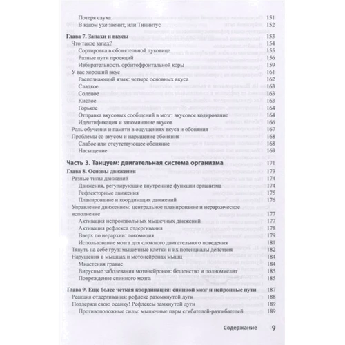 Фрэнк Амтор: Нейронауки для чайников: Количество страниц 448