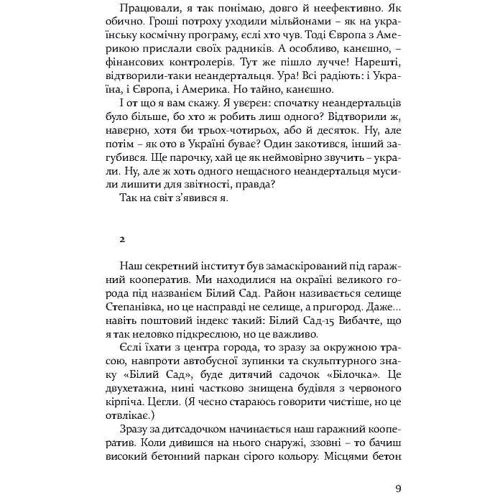 Артем Чапай: Дивні люди: Жанр Фантастика и фэнтези