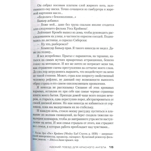 Франк Тилье. Пекельний поїзд для Червоного Ангела: Автор Франк Тилье
