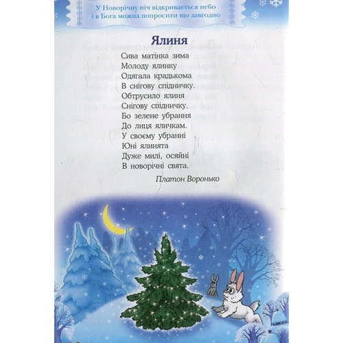 Святкова читанка фото 6