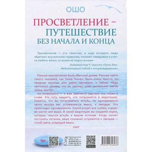 Ошо: Просветление - путешествие без начала и конца: Производитель Весь