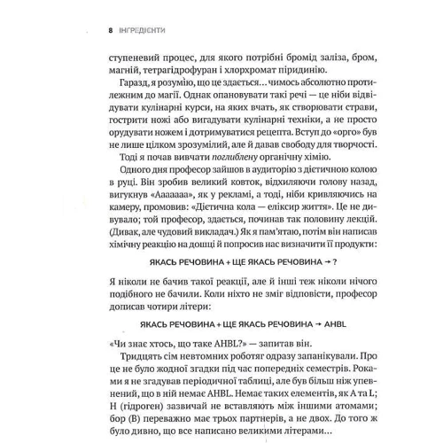 Джордж Зайдан: Інгредієнти. Справжній склад того, що ми їмо й наносимо на шкіру: Обложка Твердая