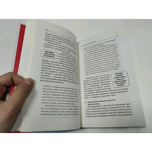 Салли Уорд: Детская речь: ISBN 978-5-00131-087-7