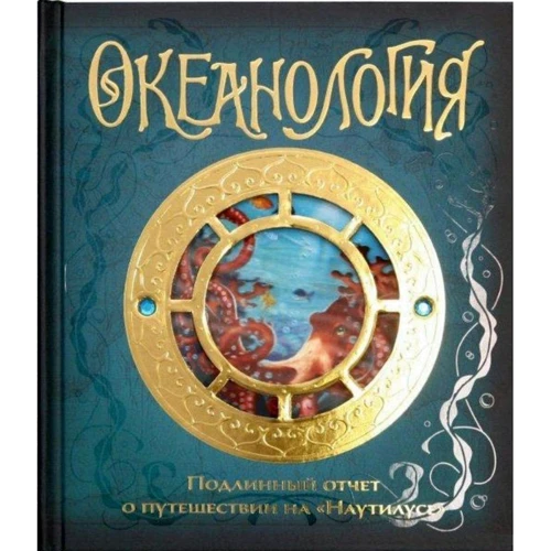 Океанология