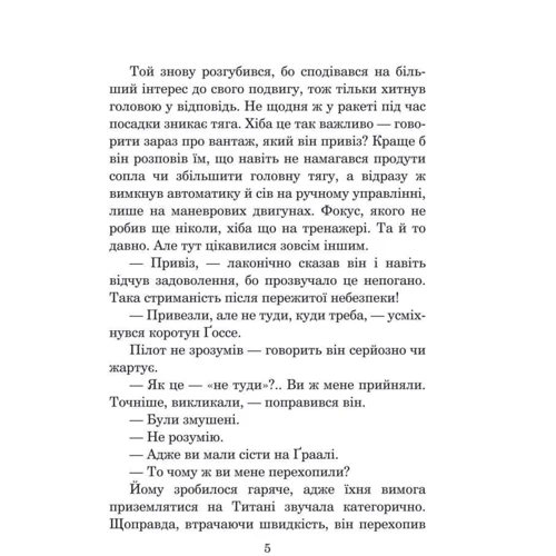 Лем Станіслав: Фіаско: ISBN 978-966-10-4590-2