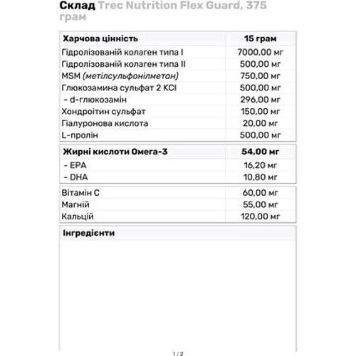 Trec Flex Guard Для суглобів та зв'язок 375 g/25 servings/ Mango-Orange: Тип Коллаген