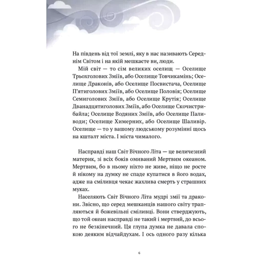 Дарунка Корній: Пригоди Змія Багатоголового. Комплект із 2-х книг фото 7