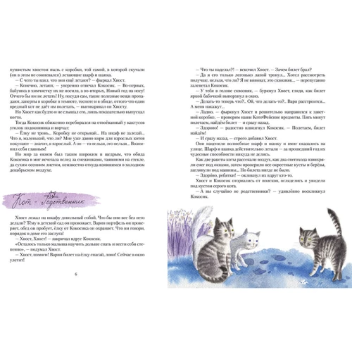 Ольга Фадєєва: Котофен і новорічне диво: Кількість сторінок 48